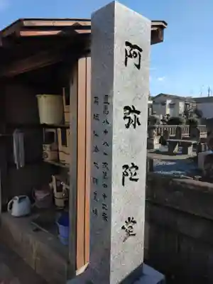 田柄阿弥陀堂(東京都)