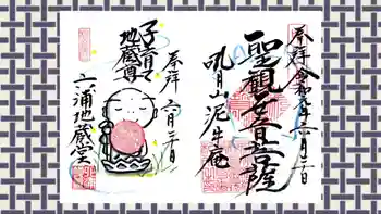 泥牛庵の御朱印 2019年06月