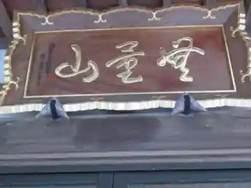 西徳寺(東京都)