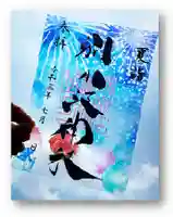 別小江神社の御朱印