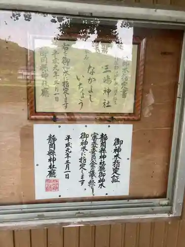 三嶋神社の歴史