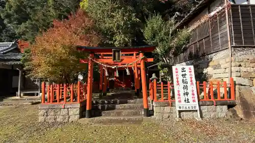 出世稲荷神社(京都府)
