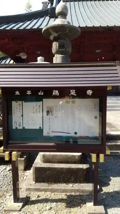 鶏足寺のその他建物