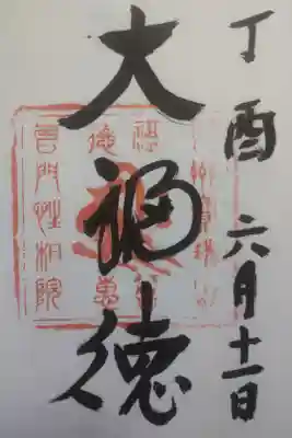 平成２９年６月１１日参拝