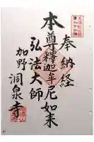洞泉寺の御朱印