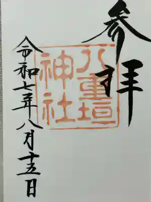 八重垣神社(島根県)