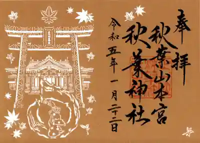 枚数限定切絵御朱印
