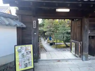 大雄院(京都府)