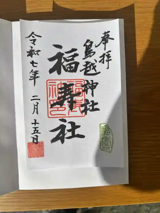 鳥越神社(東京都)