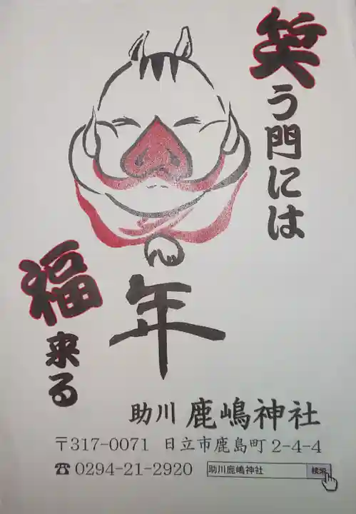 鹿嶋神社の授与品その他