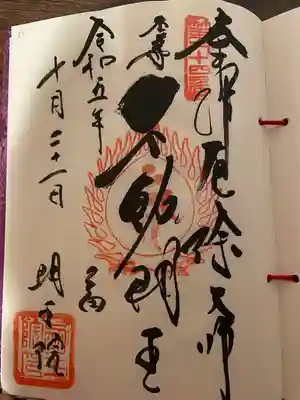 御府内八十八ヶ所八十四番