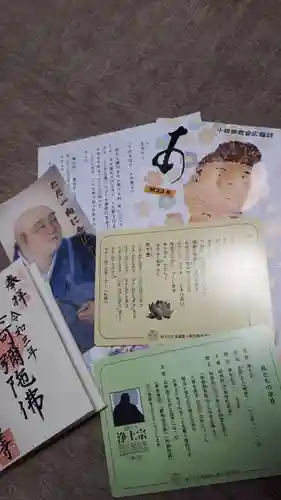 極楽山　浄土寺の授与品その他