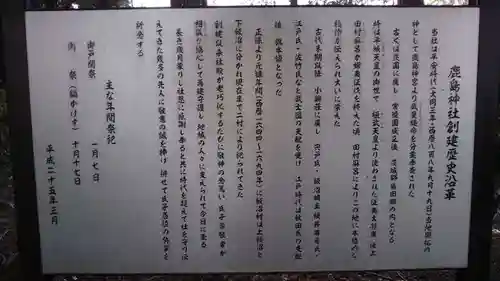 鹿嶋神社の歴史