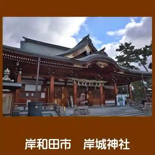 岸城神社の本殿