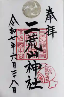 日光二荒山神社の{uncategorized: "未分類", other: "その他", undefined: "問題あり", building: "その他建物", grave: "お墓", sacred_gate: "鳥居", guardian: "狛犬", statue: "像", buddha: "仏像", history: "歴史", nature: "自然", garden: "庭園", animal: "動物", pagoda: "塔", temizu: "手水舎", mountain_gate: "山門・神門", sanctuary: "本殿・本堂", subordinate: "末社・摂社", art: "芸術", scenery: "景色", jizo: "地蔵", ema: "絵馬", goshuin: "御朱印", omikuji: "おみくじ", items: "授与品その他", amulet: "お守り", goshuincho: "御朱印帳", eats: "食事", festival: "お祭り", votive_dance: "神楽", shichigosan: "七五三参", wedding: "結婚式", experience: "体験その他", initially: "初詣", around: "周辺", anti_infection: "感染症対策"}
