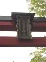 彌彦神社 (伊夜日子神社)のその他建物