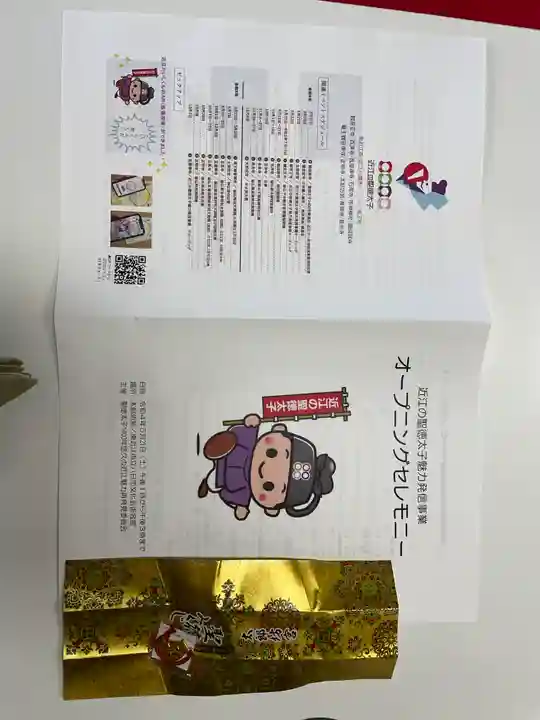 牟禮山観音禅寺(滋賀県)