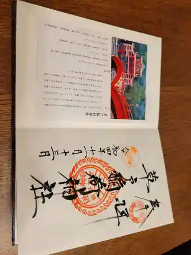 草戸稲荷神社の御朱印