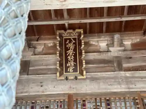 八幡磨能峰宮(山口県)