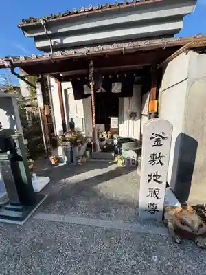 勝念寺（かましきさん）(京都府)
