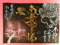 全忠寺の御朱印