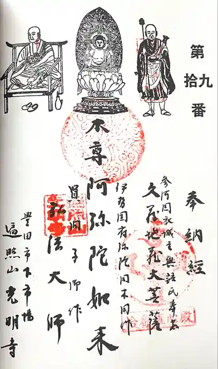 直心院光明寺(愛知県)