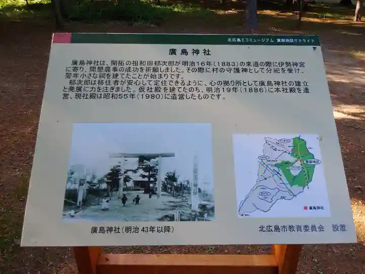 北広島市総鎮守 廣島神社の歴史