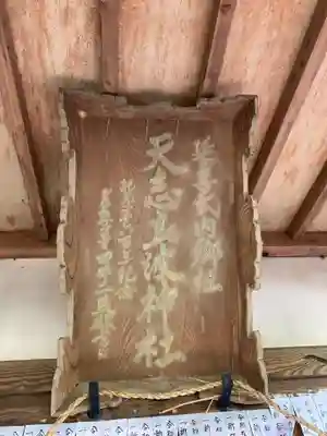 天志良波神社(茨城県)