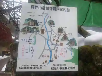 横蔵寺のその他建物