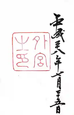 伊勢神宮外宮（豊受大神宮）(三重県)