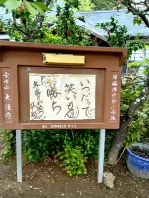 大龍寺(福島県)
