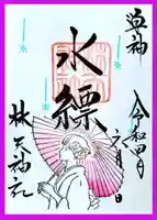 林天神社の御朱印