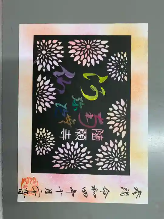 隨願寺(三重県)