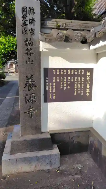 養源寺(静岡県)