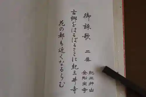 金剛宝寺（紀三井寺）(和歌山県)