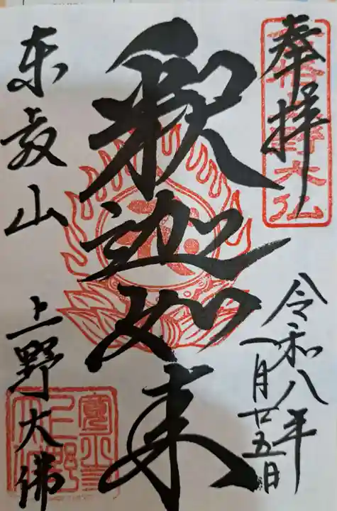 上野大佛の御朱印