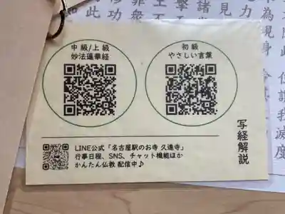 日蓮宗瑞光山久遠寺(愛知県)