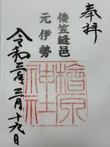 檜原神社（大神神社摂社）(奈良県)