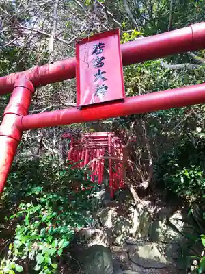 稲荷神社の末社・摂社