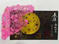 埼玉厄除け開運大師・龍泉寺(切り絵御朱印発祥の寺)の御朱印