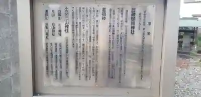 武蔵御嶽神社・出羽三山神社・道祖神の歴史