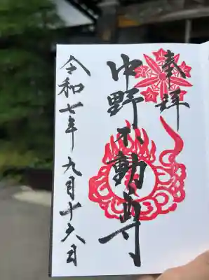 大正寺(中野不動尊)(福島県)