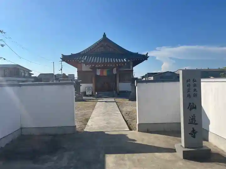 仙遊寺(香川県)