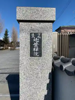 迦葉院のその他建物