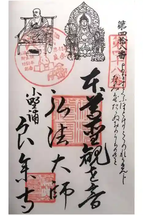 良参寺の御朱印