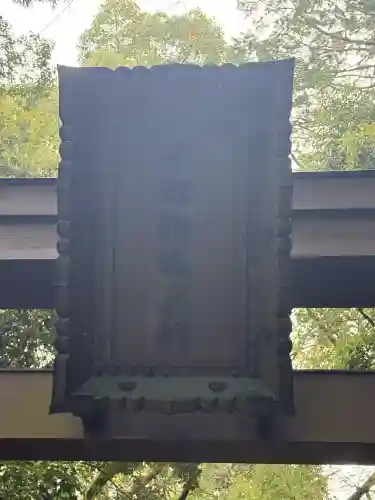 石上神宮(奈良県)