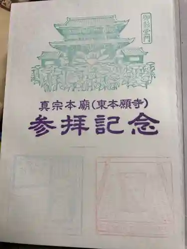 東本願寺（真宗本廟）(京都府)