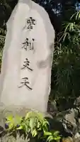 治子神社のその他建物