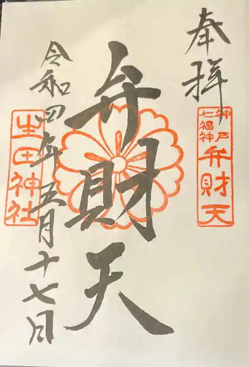 生田神社(兵庫県)