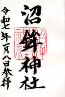 沼鉾神社(栃木県)